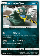 Carte Pokémon Japonaise Tadmorv d'Alola 032/051 To Have Seen the Battle Rainbow