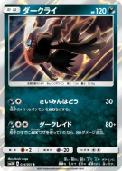 Carte Pokémon Japonaise Darkrai 034/051 To Have Seen the Battle Rainbow
