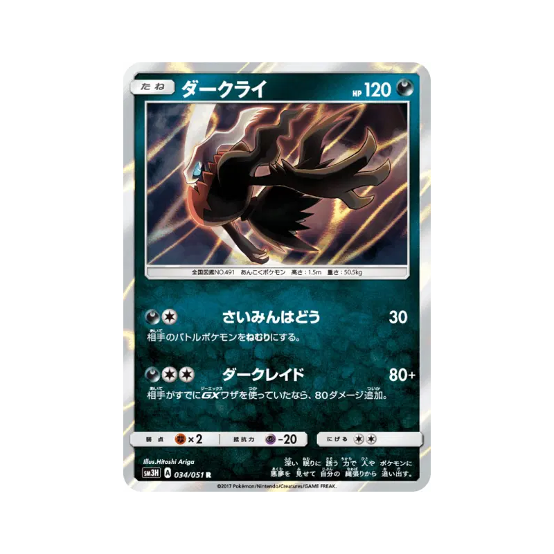 Carte Pokémon Japonaise Darkrai 034/051 To Have Seen the Battle Rainbow