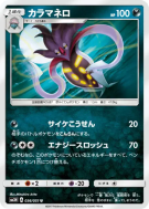 Carte Pokémon Japonaise Sepiatroce 036/051 To Have Seen the Battle Rainbow