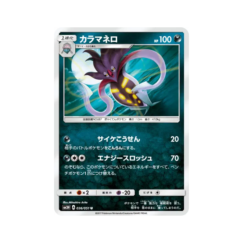 Carte Pokémon Japonaise Sepiatroce 036/051 To Have Seen the Battle Rainbow