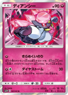Carte Pokémon Japonaise Diancie 037/051 To Have Seen the Battle Rainbow