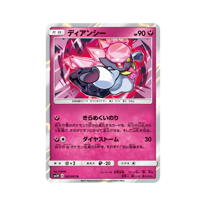 Carte Pokémon Japonaise Diancie 037/051 To Have Seen the Battle Rainbow