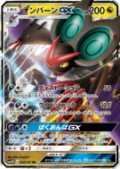 Carte Pokémon Japonaise Bruyverne-GX 040/051 To Have Seen the Battle Rainbow