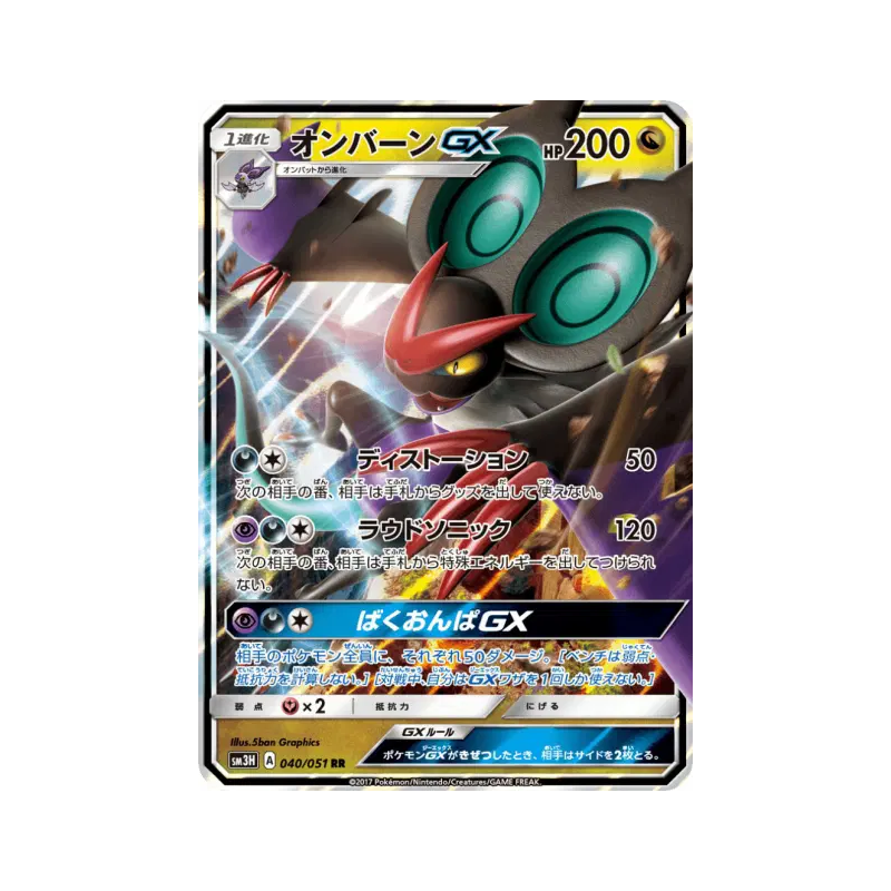 Carte Pokémon Japonaise Bruyverne-GX 040/051 To Have Seen the Battle Rainbow