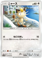 Carte Pokémon Japonaise Miaouss 041/051 To Have Seen the Battle Rainbow