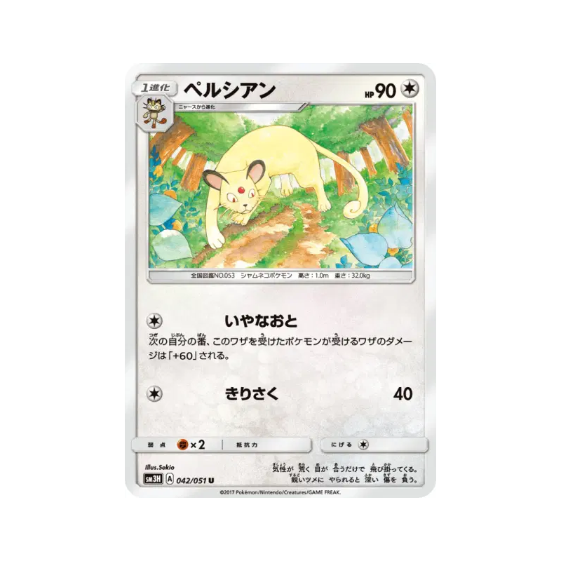Carte Pokémon Japonaise Persian 042/051 To Have Seen the Battle Rainbow