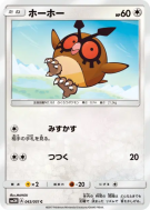 Carte Pokémon Japonaise Hoothoot 043/051 To Have Seen the Battle Rainbow