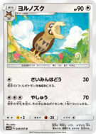 Carte Pokémon Japonaise Noarfang 044/051 To Have Seen the Battle Rainbow