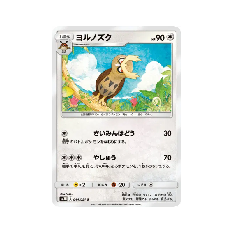 Carte Pokémon Japonaise Noarfang 044/051 To Have Seen the Battle Rainbow