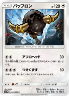 Carte Pokémon Japonaise Frison 045/051 To Have Seen the Battle Rainbow