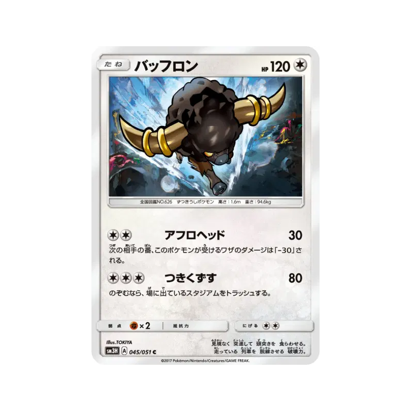 Carte Pokémon Japonaise Frison 045/051 To Have Seen the Battle Rainbow