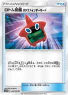 Carte Pokémon Japonaise Motisma-Dex Mode Poké Scope 047/051 To Have Seen the Battle Rainbow