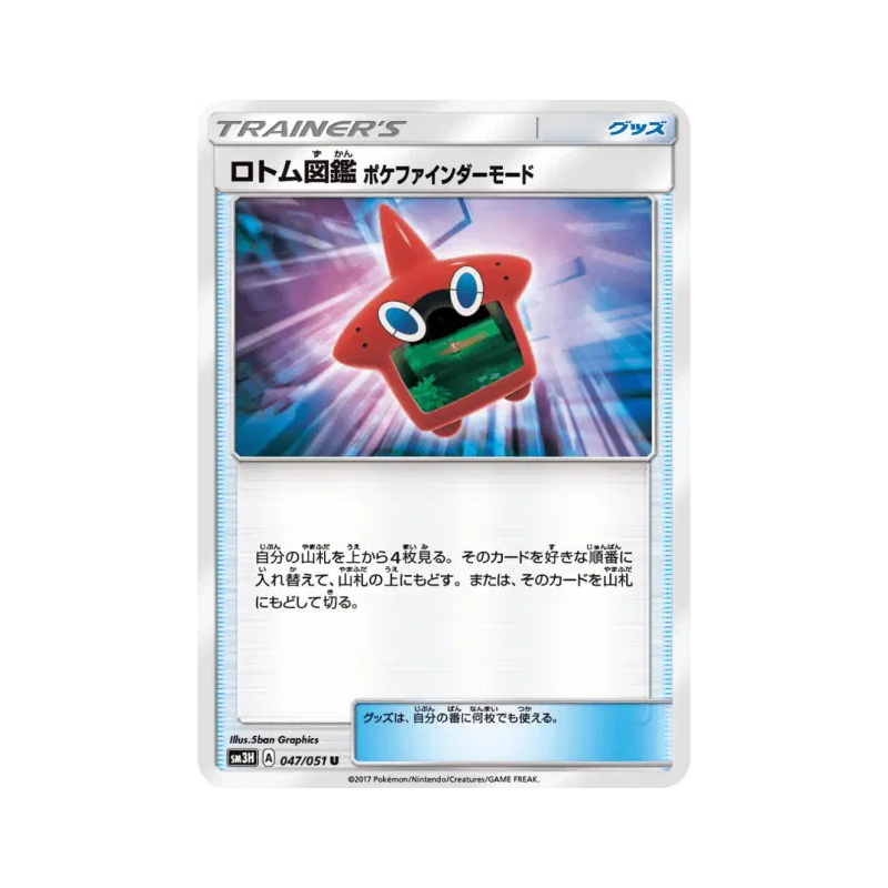 Carte Pokémon Japonaise Motisma-Dex Mode Poké Scope 047/051 To Have Seen the Battle Rainbow