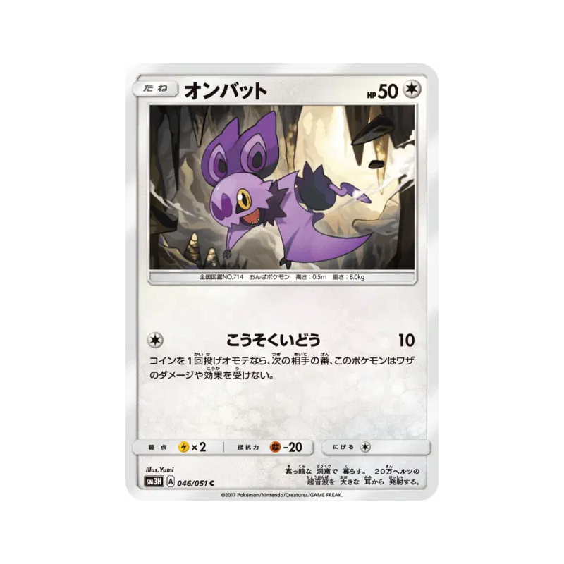 Carte Pokémon Japonaise Sonistrelle 046/051 To Have Seen the Battle Rainbow