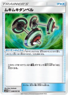 Carte Pokémon Japonaise Haltères de Culturisme 048/051 To Have Seen the Battle Rainbow
