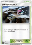 Carte Pokémon Japonaise Mont Lanakila 051/051 To Have Seen the Battle Rainbow