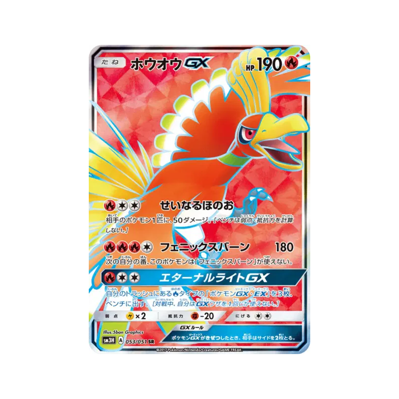 Carte Pokémon Japonaise Ho-Oh-GX 053/051 To Have Seen the Battle Rainbow