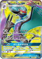 Carte Pokémon Japonaise Bruyverne-GX 055/051 To Have Seen the Battle Rainbow