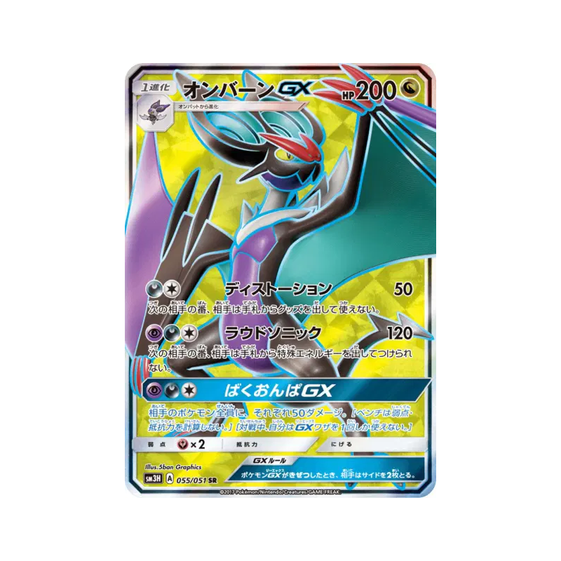 Carte Pokémon Japonaise Bruyverne-GX 055/051 To Have Seen the Battle Rainbow