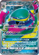 Carte Pokémon Japonaise Grotadmorv d'Alola-GX 054/051 To Have Seen the Battle Rainbow