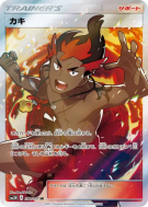 Carte Pokémon Japonaise Kiawe 056/051 To Have Seen the Battle Rainbow