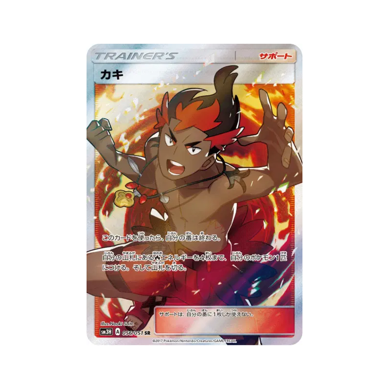 Carte Pokémon Japonaise Kiawe 056/051 To Have Seen the Battle Rainbow