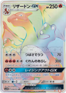 Carte Pokémon Japonaise Dracaufeu-GX 058/051 To Have Seen the Battle Rainbow