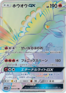 Carte Pokémon Japonaise Ho-Oh-GX 059/051 To Have Seen the Battle Rainbow