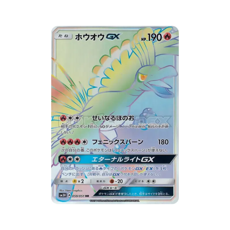 Carte Pokémon Japonaise Ho-Oh-GX 059/051 To Have Seen the Battle Rainbow
