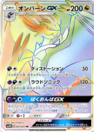 Carte Pokémon Japonaise Bruyverne-GX 061/051 To Have Seen the Battle Rainbow