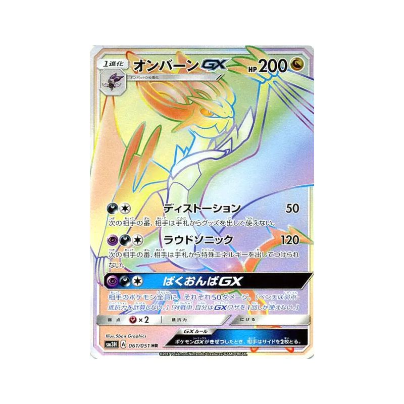 Carte Pokémon Japonaise Bruyverne-GX 061/051 To Have Seen the Battle Rainbow