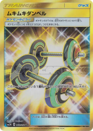 Carte Pokémon Japonaise Haltères de Culturisme 063/051 To Have Seen the Battle Rainbow