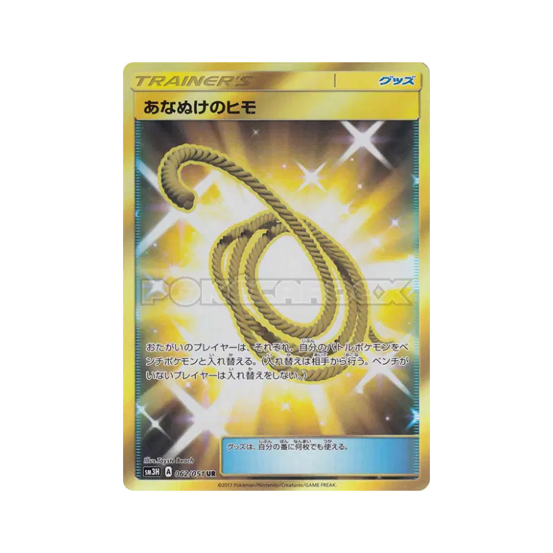 Carte Pokémon Japonaise Corde Sortie 062/051 To Have Seen the Battle Rainbow