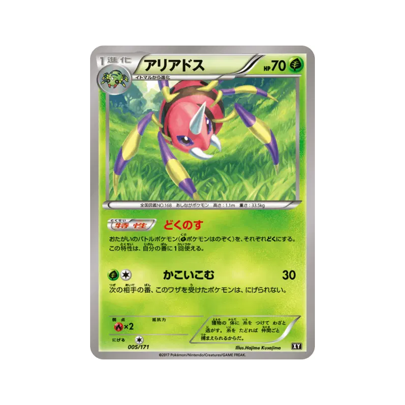Carte Pokémon Japonaise Migalos 005/171 The Best of XY