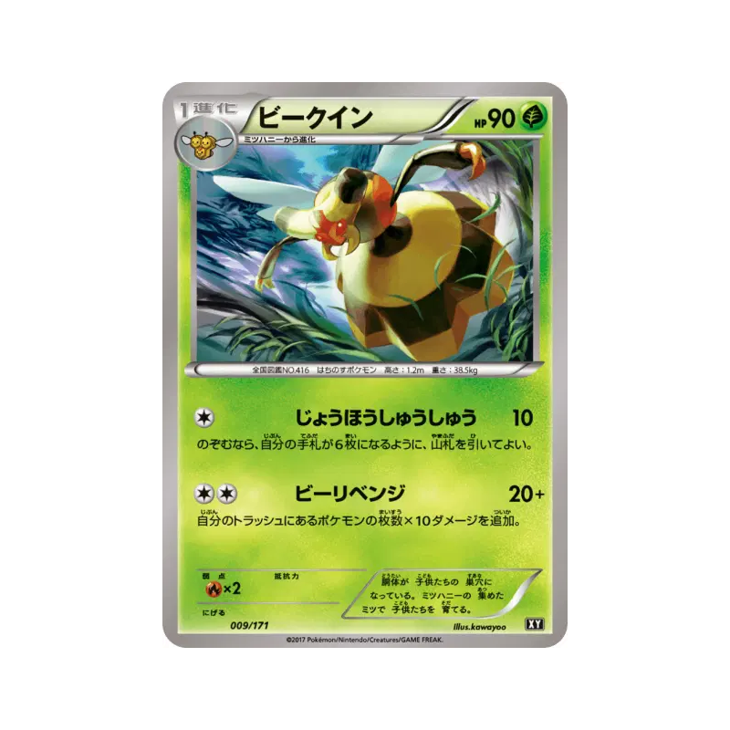 Carte Pokémon Japonaise Apireine 009/171 The Best of XY