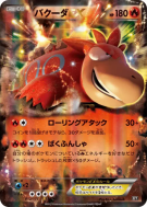 Carte Pokémon Japonaise Camérupt-EX 012/171 The Best of XY