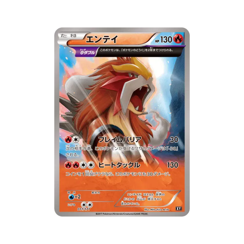Carte Pokémon Japonaise Entei 011/171 The Best of XY