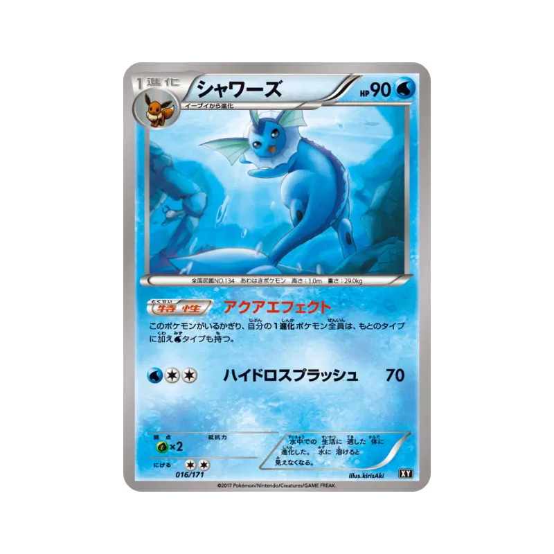 Carte Pokémon Japonaise Aquali 016/171 The Best of XY