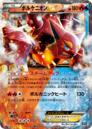 Carte Pokémon Japonaise Volcanion-EX 015/171 The Best of XY