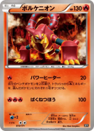 Carte Pokémon Japonaise Volcanion 014/171 The Best of XY