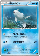 Carte Pokémon Japonaise Remoraid 018/171 The Best of XY