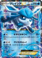 Carte Pokémon Japonaise Givrali-EX 020/171 The Best of XY