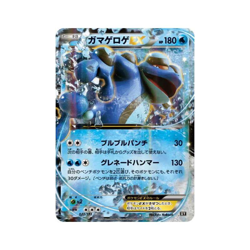 Carte Pokémon Japonaise Crapustule-EX 022/171 The Best of XY
