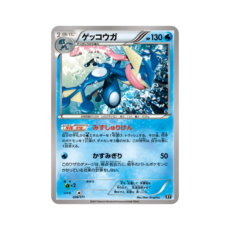 Carte Pokémon Japonaise Amphinobi 026/171 The Best of XY