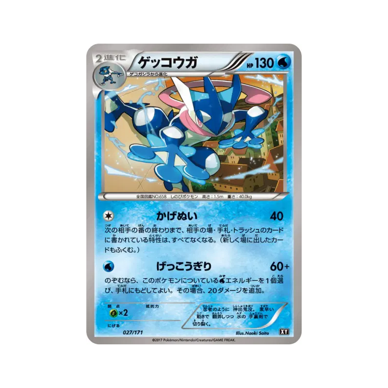Carte Pokémon Japonaise Amphinobi 027/171 The Best of XY