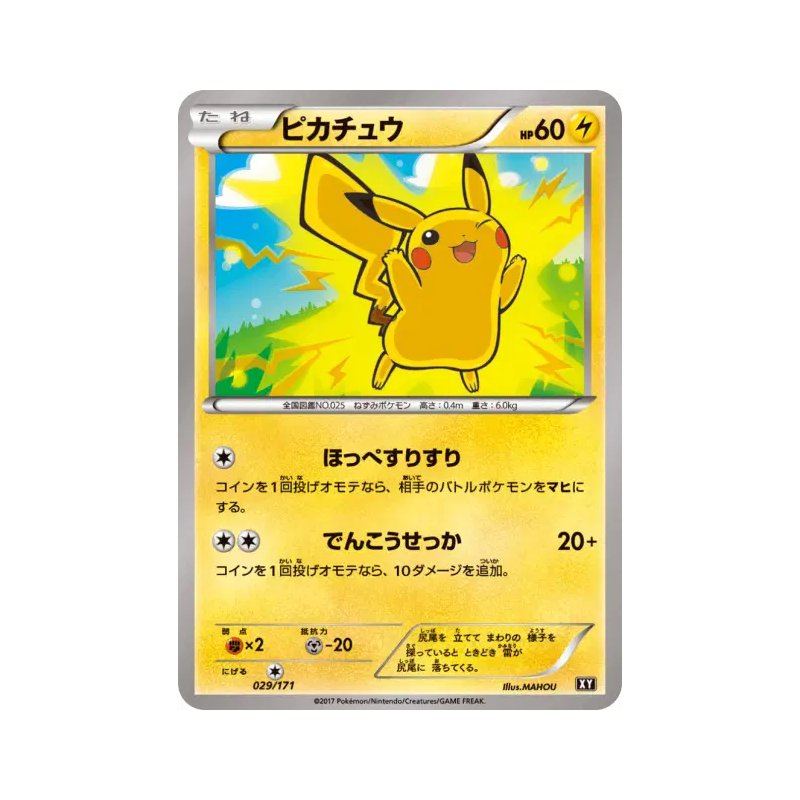 Carte Pokémon Japonaise Pikachu 029/171 The Best of XY
