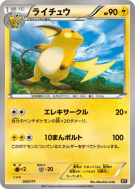 Carte Pokémon Japonaise Raichu 030/171 The Best of XY
