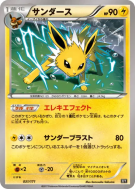 Carte Pokémon Japonaise Voltali 031/171 The Best of XY