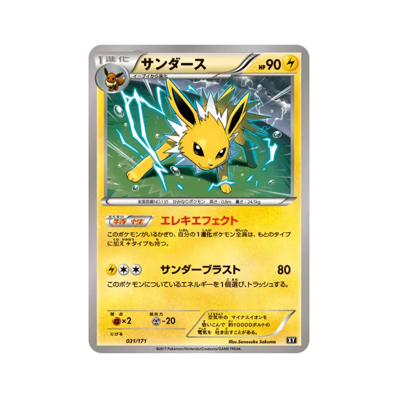 Carte Pokémon Japonaise Voltali 031/171 The Best of XY